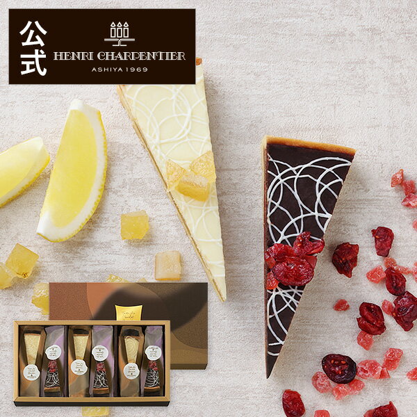 【ポイント10倍】バレンタイン 2024 お菓子 詰め合わせ ギフト 可愛い バレンタイン チョコ スイーツ 洋菓子 お菓子 お祝い お返し 卒業式 入学式 個包装 季節限定HTCG-35 タルト・オ・ショコラ・ガナッシュ 6個入 ※お届けは2/14までのサムネイル