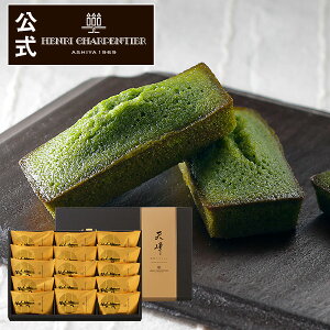 HTH-30 抹茶フィナンシェ 天峰 15コ入りお菓子 スイーツ 洋菓子 手土産 ギフト 焼き菓子 祝 お返し 贈り物 2020 和 京都 内祝い 出産 結婚 アンリ 入学 退職 卒業 定年退職 異動 引っ越し 新築 ご挨拶