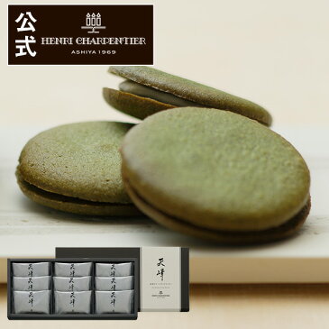 お菓子 ギフト お盆 お供え フィナンシェ 詰め合わせ 個包装 焼き菓子 内祝い 出産 結婚 お土産 ご挨拶 手土産 御中元 退職HTHC-13R 宇治抹茶 天峰使用 抹茶クリームサンドクッキー<天峰>9枚入り