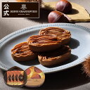 敬老の日 お歳暮 お供え プレゼント お菓子 ギフト 可愛い スイーツ 洋菓子 お祝い お返し お礼 個包装 季節限定 秋 【季節限定】HYM-11N2 焼き栗モンブラン 4個入り ※お届けは9/2~12/15まで