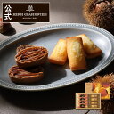 敬老の日 お歳暮 2025 プレゼント お菓子 詰め合わせ ギフト 可愛い スイーツ 洋菓子 お祝い お返し お礼 個包装 季節 お供え【季節限定】HYM-23N2 アンリ・セゾン・コレクション SSボックス ※お届けは9/2~12/15まで