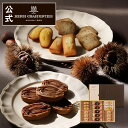 敬老の日 お歳暮 2025 プレゼント お菓子 詰め合わせ ギフト 可愛い スイーツ 洋菓子 お祝い お返し お礼 個包装 季節 お供え【季節限定】HYM-30N2 アンリ・セゾン・コレクション Sボックス ※お届けは9/2~12/15まで