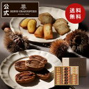 敬老の日 お歳暮 プレゼント お菓子 詰め合わせ ギフト 洋菓子 お祝い お返し お礼 個包装 のし対応【季節限定】HYM-40N2 アンリ・セゾン・コレクション Mボックス 送料無料 ※お届けは9/2~12/15まで