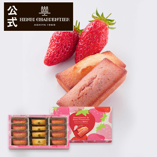 【ポイント2倍】お菓子 詰め合わせ ギフト 可愛い スイーツ 洋菓子 お祝い お返し お礼 卒業 卒園 入学 就職 入社 個包装HNF-20N フィナンシェ2種詰合せ（二郎いちご）12個入り ※お届けは5/4まで