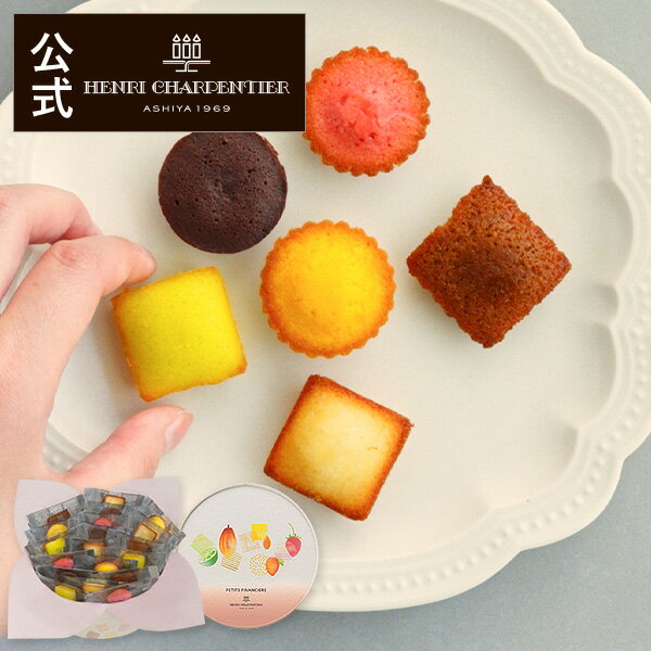 【ポイント2倍】母の日 お菓子 お返し プレゼント 詰め合わせ ギフト 可愛い スイーツ 洋菓子 お祝い お返し お礼 個包装 引っ越し お供えHPTF-30N プティ・フィナンシェ 30個入りのサムネイル