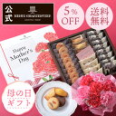 《4/28まで送料無料＆5%OFF》母の日 お菓子 2024 メッセージ入りクッキー プレゼント 詰め合わせ ギフト スイーツ フィナンシェ マドレーヌ 個包装HLG-35FMD ラング・ド・シャ・アソート※お届けは4/20～