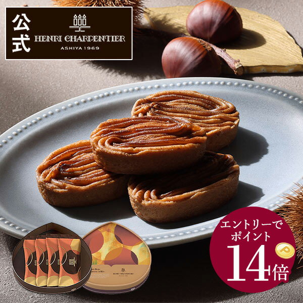 【エントリーでポイント14倍】ハロウィン プチギフト お歳暮 お供え プレゼント お菓子 ギフト 可愛い 洋菓子 お祝い お返し お礼 個包装 季節限定 秋 【季節限定】HYM-11N2 焼き栗モンブラン 4個入り ※お届けは12/15まで