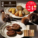 【エントリーでP24倍】焼き栗モンブラン 敬老の日 ハロウィン お歳暮 プレゼント お菓子 詰め合わせ ギフト 洋菓子 お祝い お返し 個包装 お供え【季節限定...