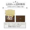 【エントリーでポイント14倍】ハロウィン お菓子 お返し 内祝い メール便 ポスト投函 お試し プレゼント ギフト 取り寄せ 1000円 1000円ぽっきり 自宅用送料無料 HPG-10PIN プティ・ガトー・アソルティ 12個入 ポストイン