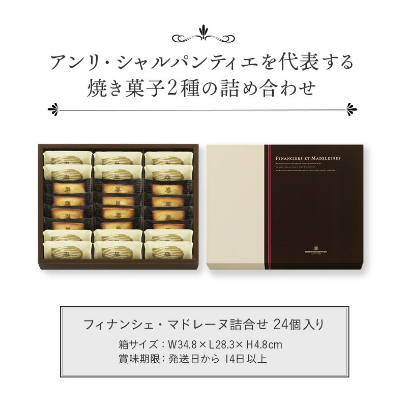 アンリ シャルパンティエ おすすめスイーツ11選 定番のフィナンシェも Jouer ジュエ