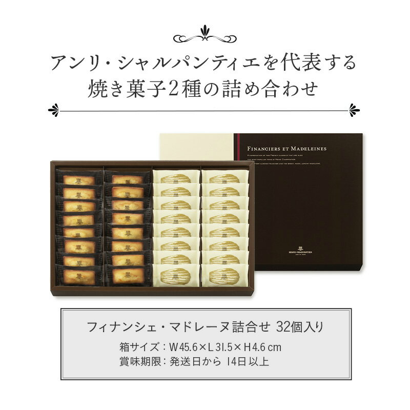 お菓子 ギフト お供え フィナンシェ 詰め合わせ 個包装 焼き菓子 内祝い 出産 お返し 結婚 お土産 ご挨拶 手土産 御中元 退職HFM-40N28 送料無料 フィナンシェ・マドレーヌ詰合せ 32コ入り