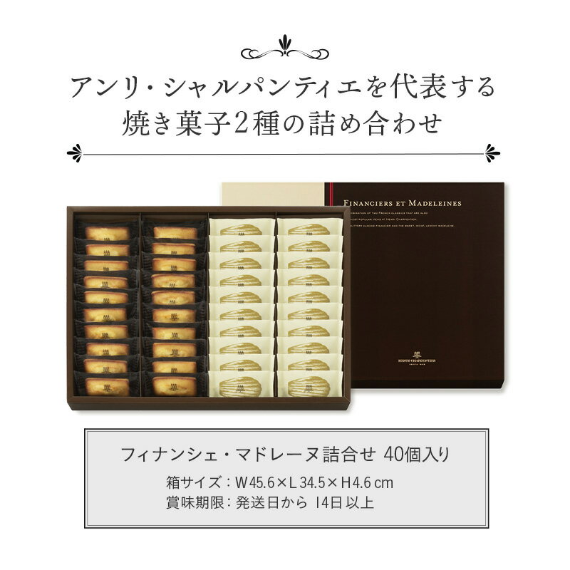 お菓子 ギフト お供え フィナンシェ 詰め合わせ 個包装 焼き菓子 内祝い 出産 お返し 結婚 お土産 ご挨拶 手土産 御中元 退職HFM-50N28 送料無料 フィナンシェ・マドレーヌ詰め合わせ40個入り