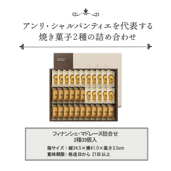 父の日 お中元 2025 お菓子 お返し 内祝い お祝い プレゼント ギフト 可愛い スイーツ 洋菓子 お礼 個包装 のし対応 お供え送料無料 HFM-50N2 フィナンシェ・マドレーヌ詰合せ 33個入