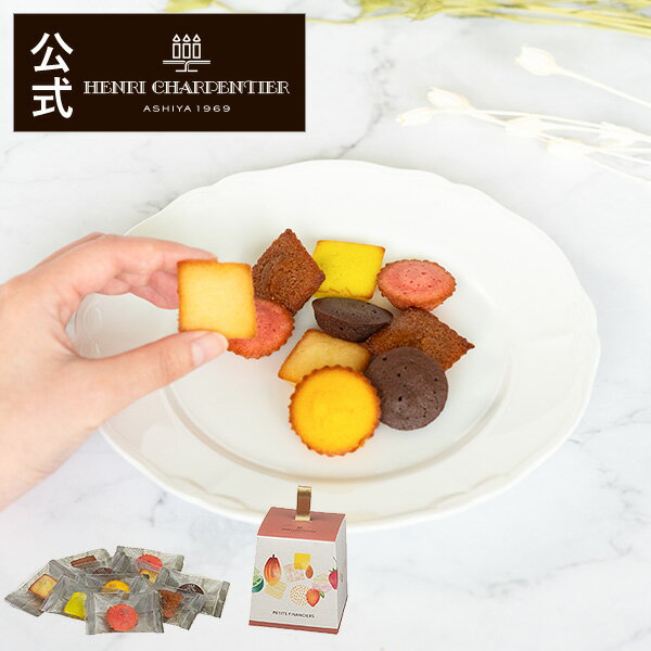 【ポイント2倍】母の日 お菓子 お返し プレゼント ギフト 可愛い スイーツ 洋菓子 お祝い お返し お礼 卒業 卒園 入学 就職 個包装 プチギフト お供えHPTF-10N プティ・フィナンシェ 10個入りのサムネイル