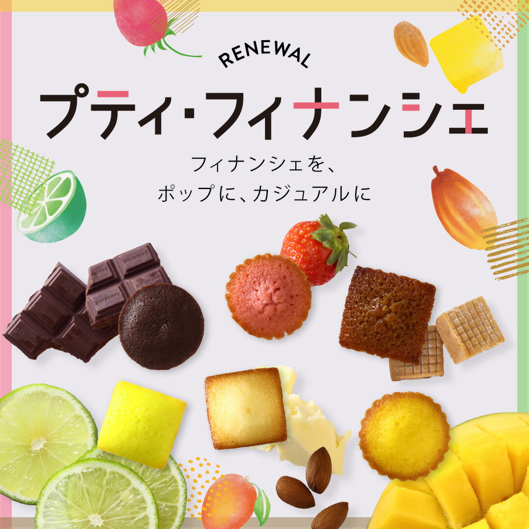 【ポイント10倍】遅れてごめんね 母の日 お菓子 お返し メール便 お試し プレゼント ギフト 取り寄せ 1000円 1000円ぽっきり スイーツ 自宅用 食べ物送料無料 HPTF-10PI プティ・フィナンシェ 12個入 ポストイン 3