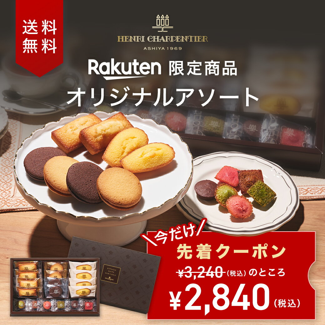 先着クーポンで400円OFF★送料無料 HGCH-24 楽天限定 ガトー・キュイ・ラビテュール 5種18個入クリスマス お歳暮 冬ギフト お菓子 お返し 内祝い お菓子 プレゼント ギフト スイーツ 洋菓子 お祝い 誕生日