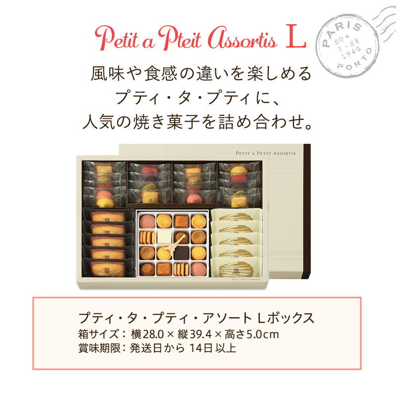 お菓子 ギフト お供え クッキー フィナンシェ 詰め合わせ 個包装 焼き菓子 内祝い 出産 お返し 結婚 お土産 ご挨拶 手土産 御中元 退職HPP-50N28 送料無料 プティ・タ・プティ・アソート Lボックス