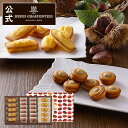 【食いしん坊祭クーポン対象】敬老の日 ハロウィン プチギフト お歳暮 プレゼント お菓子 ギフト 可愛い スイーツ 洋菓子 お祝い お返し 個包装【季節限定】HTM-33N2 ひょうご五國豊穣 詰合せ 丹波栗 3種 22個入り ※お届けは3/31まで