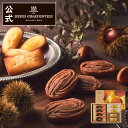焼き栗モンブラン クリスマス お歳暮 お菓子 詰め合わせ ギフト 洋菓子 お返し 個包装 お供え【季節限定】HHYM-20N2 アンリ・セゾン・コレクション SSボックス 3種8個入 ※お届けは12/15まで