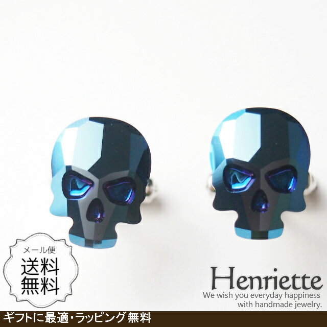 【16日までPT10倍】メンズ スワロフスキー カフスボタン ブルー スカル skull アレルギー対応 ロジウム 結婚式 フォーマル カフス タイピン セット 可 お揃い 誕生日 プレゼント 父の日 バレンタイン ドクロ 髑髏 男性 20代 30代 40代 送料無料