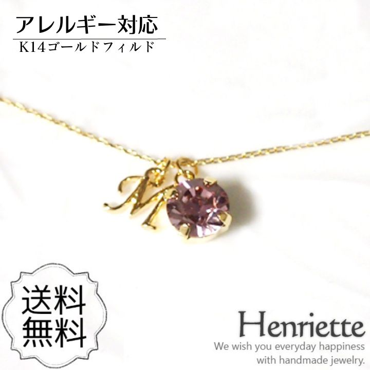 【16日までPT10倍】ネックレス レディース シンプル K14GF イニシャル スワロフスキー ラウンド アンティーク ピンク SWAROVSKI K18 18金 K10 お探しの方に 人気 金属アレルギー対応 ニッケルフリー 誕生日 プレゼント 出産 ギフト 送料無料