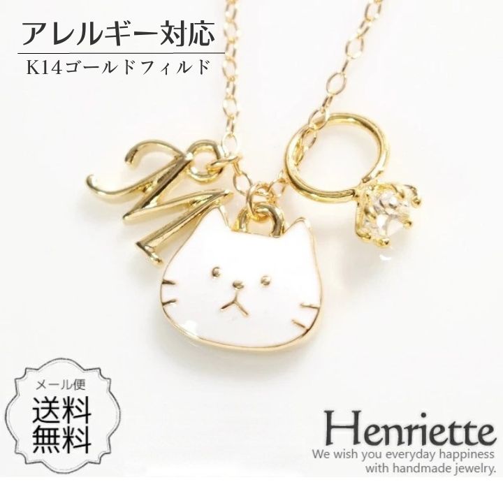 ネックレス レディース（5000円程度） ネックレス レディース K14GF 白ねこ ＆ 誕生石 ベビーリング ゴールドフィルド 14金 オーダーメイド 選べる K18 ( 18金 ) K10 お探しの方にも 人気 金属アレルギー対応 ニッケルフリー 誕生日 プレゼント 猫 送料無料