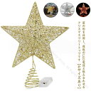 クリスマスツリー 星 トップ スター 4サイズあり トップスター ライト 電池式 LED クリスマスツリー装飾 クリスマス用飾り ツリートップ ピカピカ パーティー 豪華 北欧風 おしゃれ 人気 大きめ 小さめ ゴールド シルバー レッド 赤 照明付き