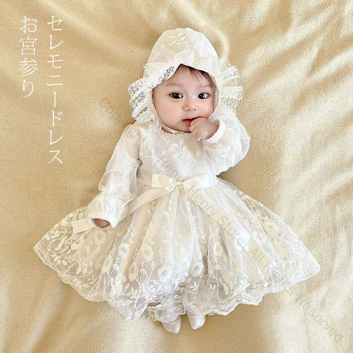セレモニードレス 帽子セット ベビー 女の子 退院着 新生児 赤ちゃん お宮参りワンピース プレゼント ..