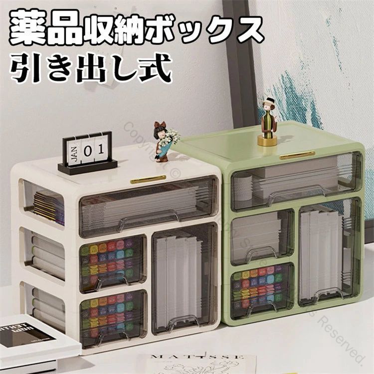 引き出し式 薬品薬物収納箱 雑物収納 大容量 カラーボックス 家庭用 積み重ね可能 薬箱 小物 文房具収..