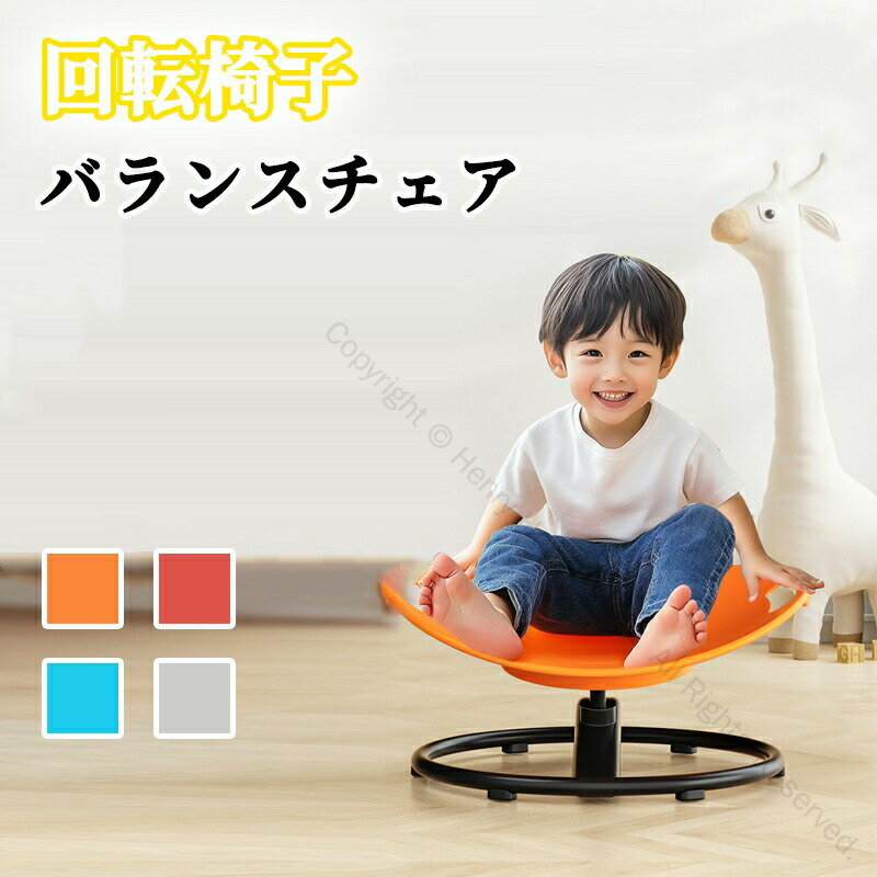 バランス 回転椅子 おもちゃ 子供 感統訓練器材 家庭用 前庭 体力 小児 幼稚園 感覚統訓練スライダー ..
