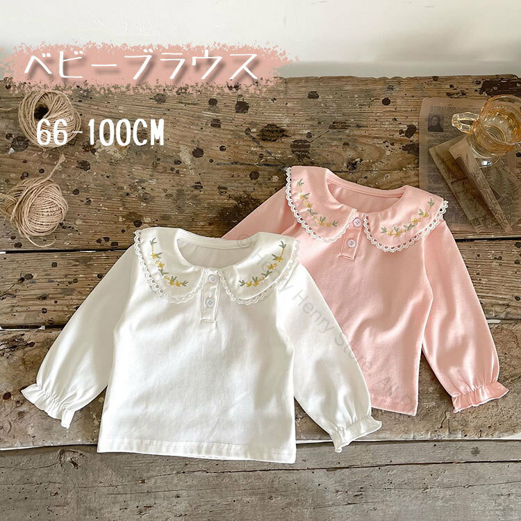 ベビー 襟付き ブラウス 長袖 シャツ キッズ 子供服 女の子 春秋用 白トップス フォーマル 卒園式 卒業式 入園式 入学式 発表会 結婚式 お出かけ 通園通学 かわいい 66 73 80 90 100サイズ