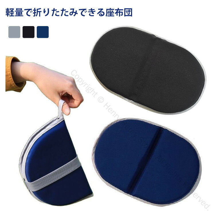 携帯座布団 折りたたみ ジェル クッション 携帯クッション ジェルクッション ジェルシートクッション ..