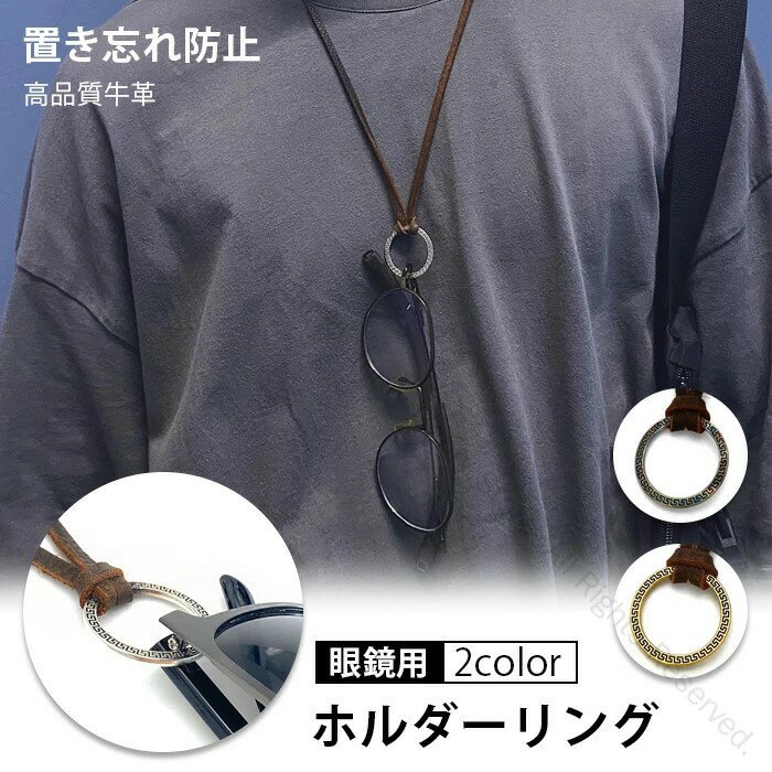 グラスコード メガネコード 眼鏡ホルダー リング ストラップ メガネチェーンサングラス 眼鏡ストラップ..