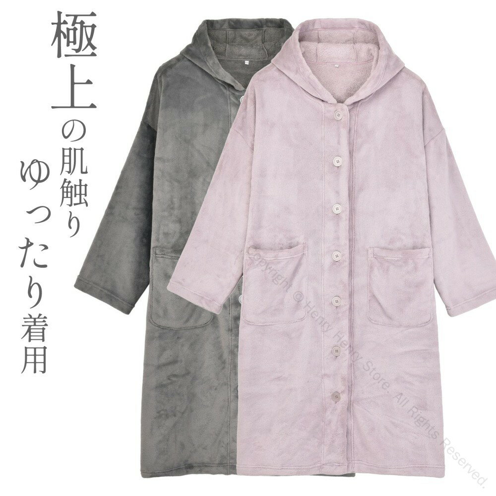 ローブ パジャマ 部屋着 ルームウェア ナイトガウン バスローブ ロングカーディガン 冷え対策 軽量 暖..