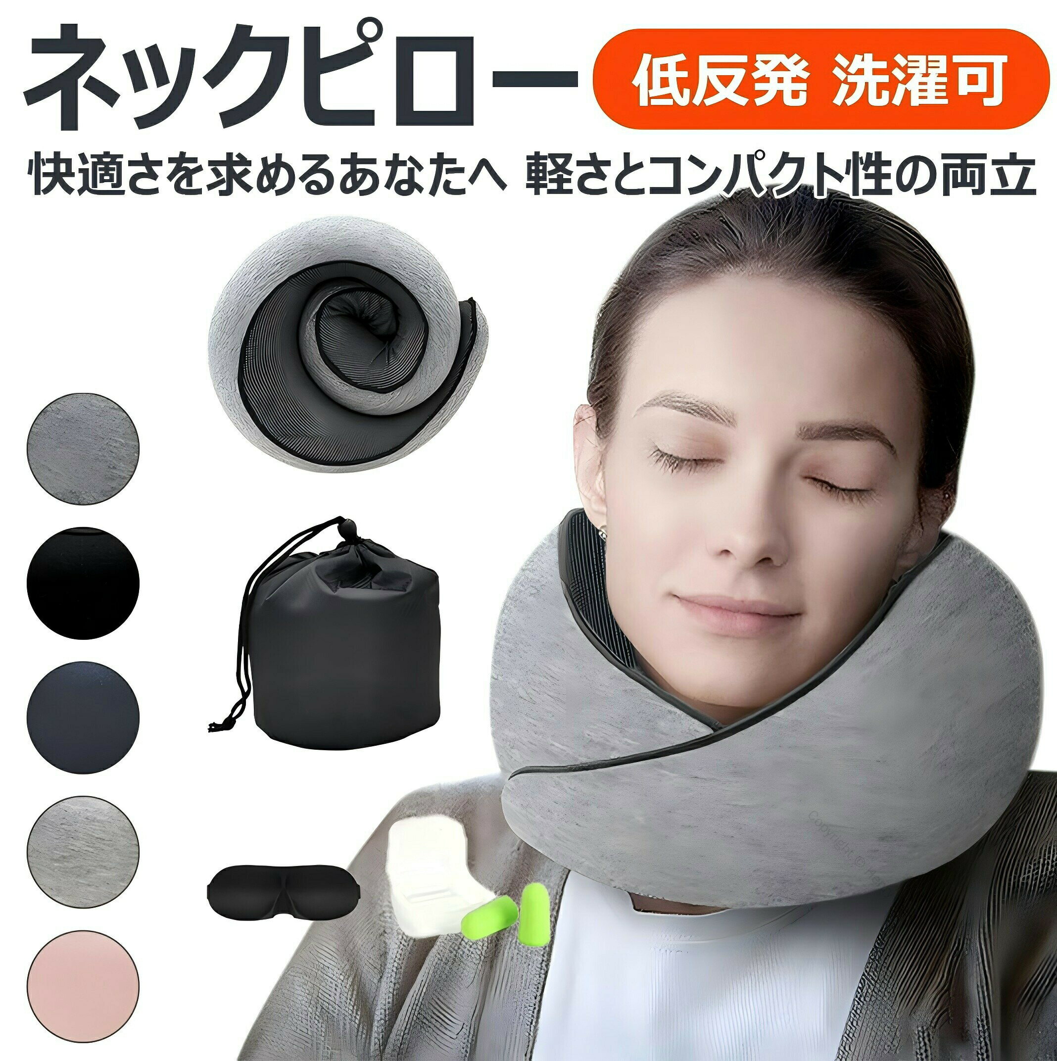 快適さを求めるあなたへ ネックピロー 低反発 首枕 U型 飛行機 携帯枕 コンパクト ストレートネック用 ..