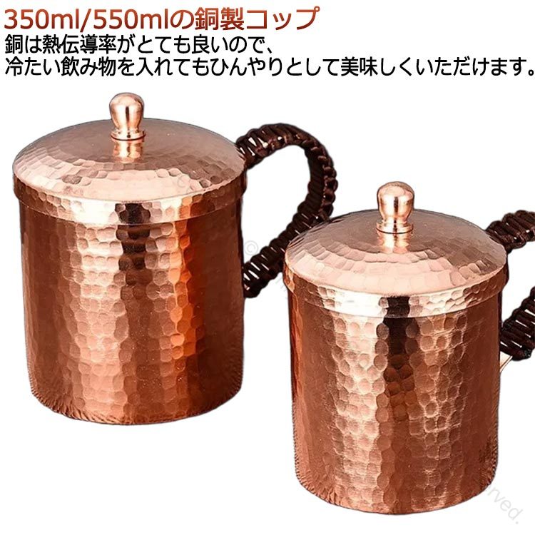 550ml メッキなし 純銅マグカップ 350ml フタ付き ティーカップ 健康 銅製タンブラー 耐熱 保冷 純銅食器 飲料用 銅製コップ ビール 水 アイスコーヒー 純銅茶碗 ギフト 贈り物