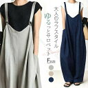 サロペット レディース サロペットパンツ ロング 春 夏 秋 オフィス 仕事 オールインワン ゆったり キャミ ワイドパンツ カジュアル ナチュラル 20代 3...