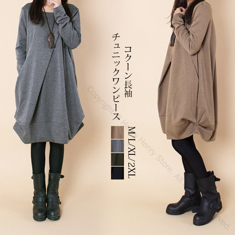 ワンピース 膝丈 春 チュニック ワンピース 40代 50代 コクーンワンピース 大人 大きいサイズ ロング aライン 黒 無地 ゆったり かわいい おしゃれ グレー カーキ 着痩せ 体型カバー タック ゆる カジュアル 部屋着 ルームウェア 可愛い 人気のシルエットで快適着心地と上品