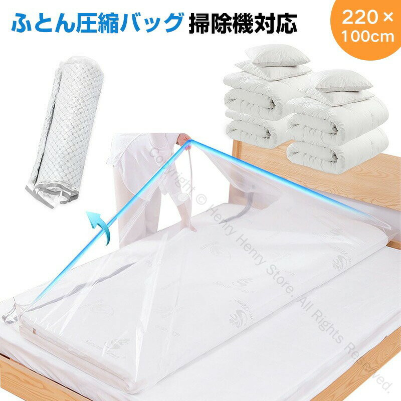 布団圧縮袋 圧縮袋 布団圧縮袋 衣類圧縮袋 ふとん圧縮 圧縮バッグ 掃除機対応 衣類圧縮袋 引っ越し用 ..