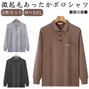 ポロシャツ メンズ ゴルフ 春秋冬対応 長袖ポロシャツ 暖かい微起毛素材 ストレッチ性抜群 あったか防寒 保温性 高い ポケット付き 厚手トップス ビジネス お...
