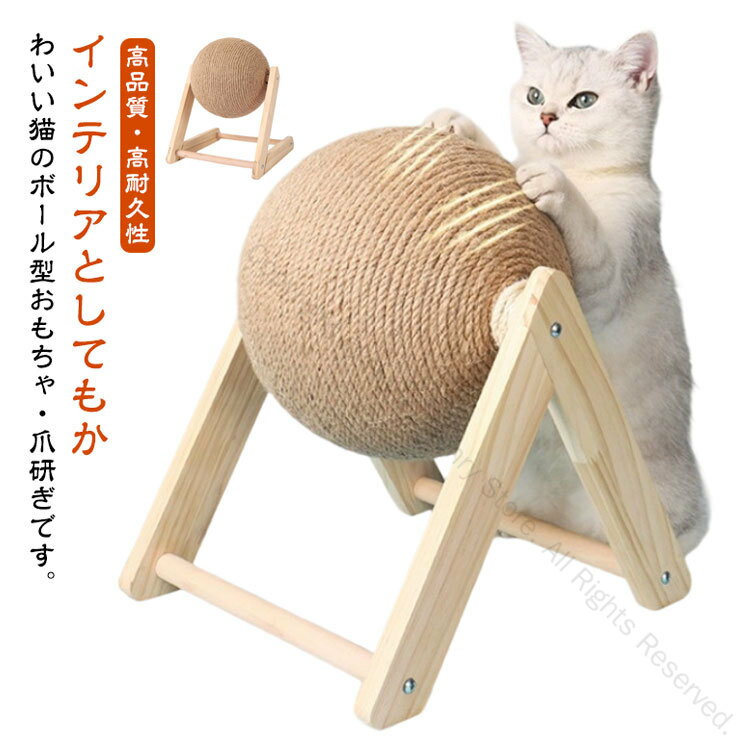猫 爪とぎ ボール型 爪研ぎボール 麻ひも使用 猫用ボール 爪とぎ ねこ かわいい 可愛い 猫 ネコ おもち..