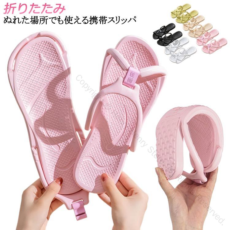 折りたたみトラベルサンダル薄型携帯スリッパ洗える折らない旅行出張お泊り旅室内履きシャワー携帯用便利グッズメンズレディース収納飛行機対応快適