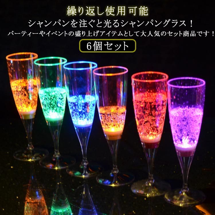 6脚セット 光るシャンパングラス プラスチック製 割れない 150ml LEDネオングラス センサーライト付 カクテルグラス ホームパーティ キャンプ クリスマス パーティー用