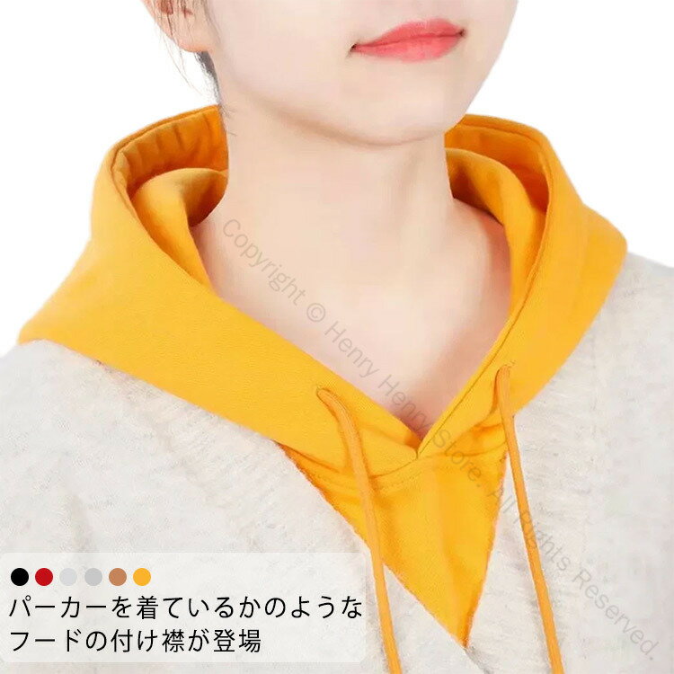 つけ襟 フード付き 付け衿 フェイクカラー フードウォーマー 取り外しフード プルオーバー パーカー襟 ..