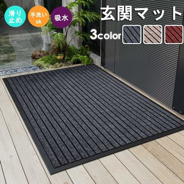 玄関マット 室内 屋外 大判 泥落とし おしゃれ ドアマット 北欧風 ラバーマット 吸水吸塵 滑り止め 業務用 グレー レッド コーヒー 50cm×80cm 60cm×90cm 80cm×100cm スタンダードエントランスマット