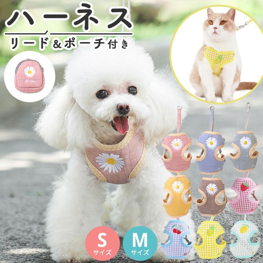 犬 猫 ハーネス 小型犬用 簡単装着 脱げない ハーネス付き服 リードセット 犬ハーネス 犬リード付き ハ..