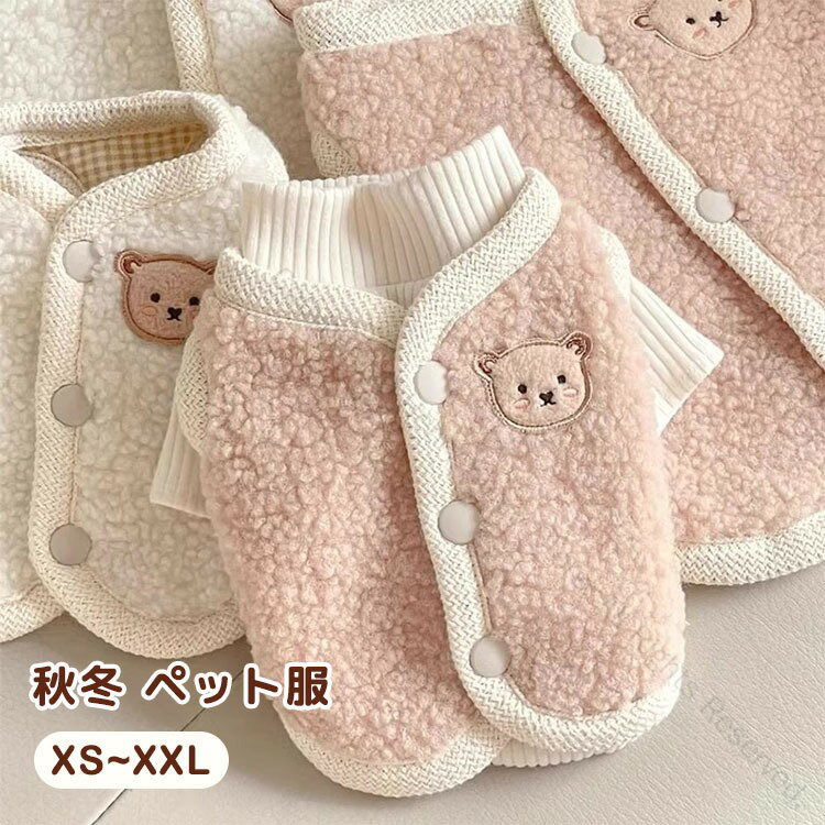 ペット服 秋冬 ふわふわ ベスト インナーシャツ 2点セット 柔らかい かわいい 犬服 防寒対策 犬 猫 キ..