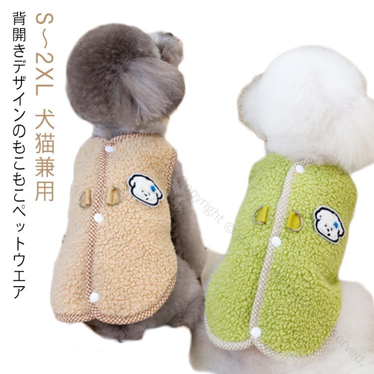ペットウエア 冬服 犬 服 かわいい 犬服 ボアジャケット 秋冬用 猫服 背中開き トップス ふわふわ もこ..