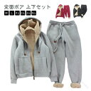 裏ボア スウェット 上下セット 防寒 レディース ジップパーカー スウェットパンツ スエット もこもこ ルームウェア あったか 部屋着 ジャージ セットアップ ...