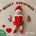 2点セット サンタ 衣装 ベビー コスチューム ロンパース 子供 キッズ ロンパース コスプレ 着ぐるみ カバーオール クリスマス もこもこ ベビーフォト用 サ...